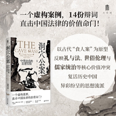 大学问·洞穴公案：中华法系的