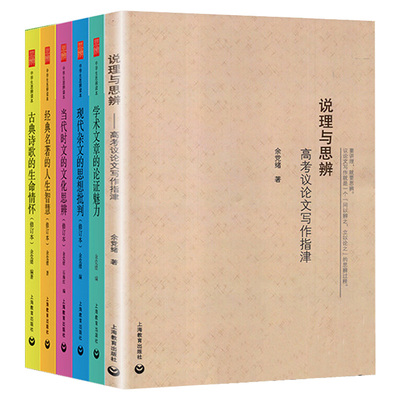 余党绪中学生思辨读本全套6册说