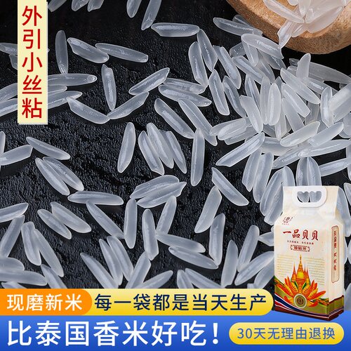 请认准正宗高品质长粒猫牙香大米 100%新米