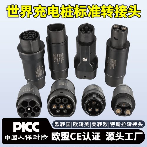 新能源汽车充电头欧转美美转欧转换头转换器type1type2Teslaxy3