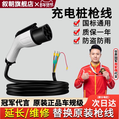 适用比亚迪充电桩枪线32A7kw维修延加长替更换枪头线缆