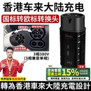 香港电车国标转Type2欧标充电枪充电桩转接头适用于港车北上