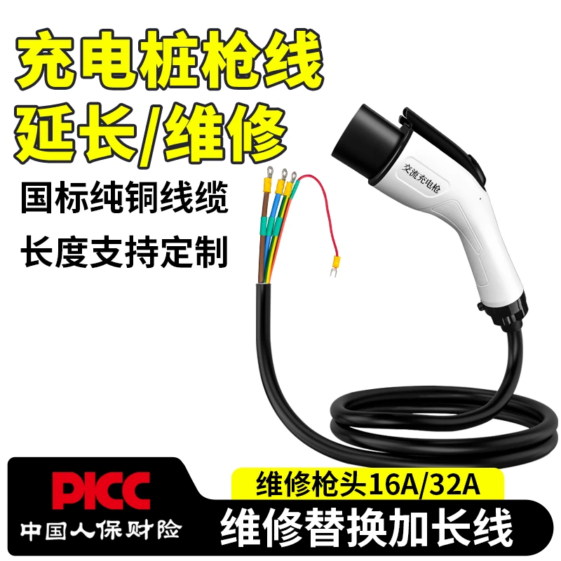 叙朝适用比亚迪充电桩枪线新能源车16A/32A7KW延长线维修换枪头