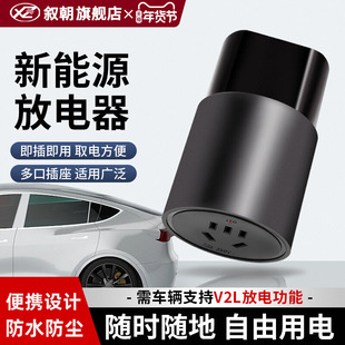 叙朝放电枪新能源适用比亚迪哪吒v蓝山电动汽车外放电器设备插座
