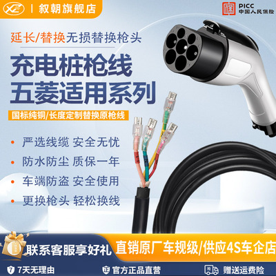 适配五菱mini缤果充电桩延长线维修更换加长枪线3.5KW/16A