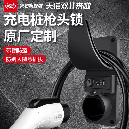 叙朝枪头锁国标交流枪通用