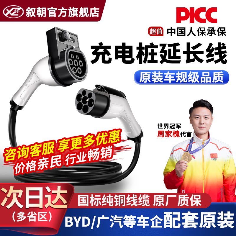 充电桩枪延长线新能源电动汽车32A7kw交流加长比亚迪广汽埃安宝马