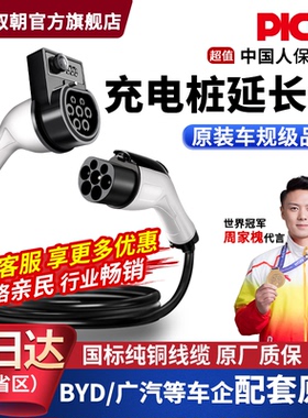充电桩枪延长线新能源电动汽车32A7kw交流加长比亚迪广汽埃安宝马