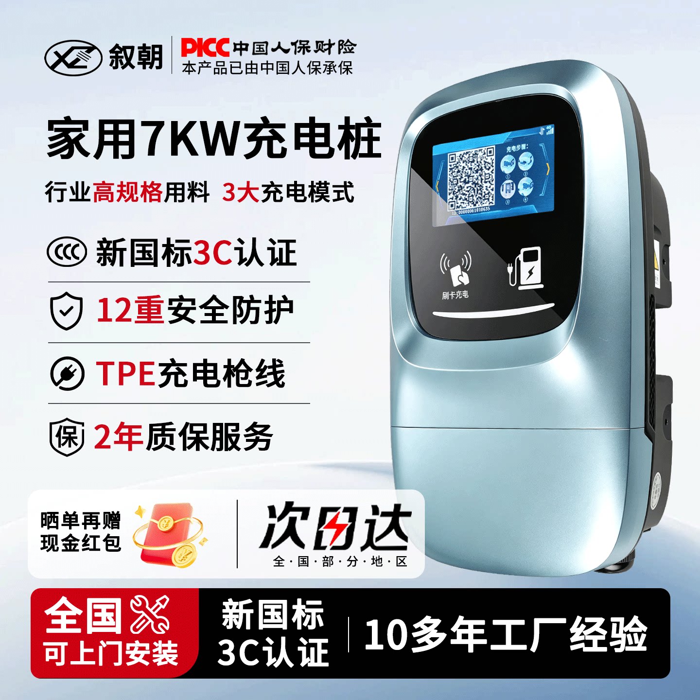 7KW家用新能源汽车充电桩32A适用比亚迪特斯拉理想通用充电桩