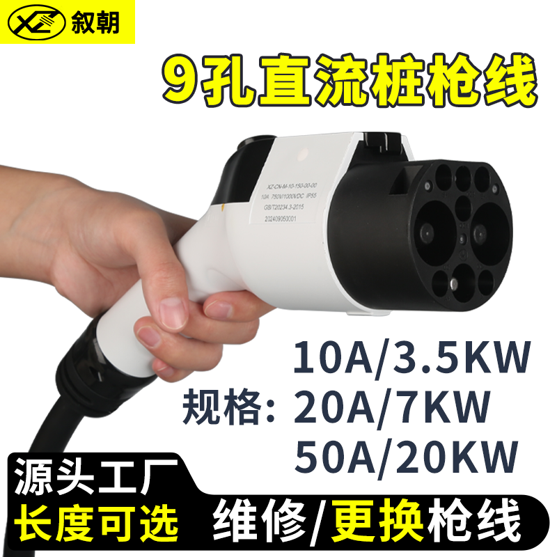 9孔直流桩枪线维修/替换/延长源头厂家长度可定制