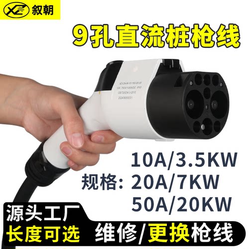 9孔直流桩枪线维修/替换/延长源头厂家长度可定制