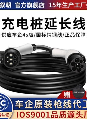 充电桩枪延长线新能源电动汽车32A7kw交流公母加长适用于比亚迪