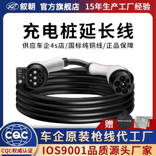 充电桩延长线32a/7kw比亚迪埃安