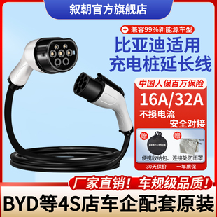 充电桩枪延长线新能源电动汽车32A7kw交流加长适配比亚迪埃安宝马