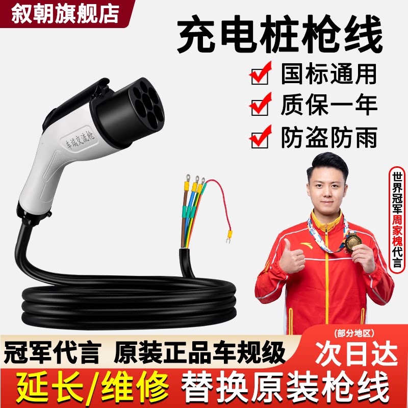 充电桩枪线 换枪头线缆新能源电动汽车交流充电枪16A32A7KW延长线