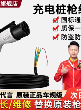 充电桩枪线 换枪头线缆新能源电动汽车交流充电枪16A32A7KW延长线