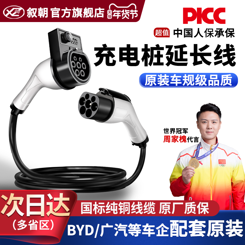 充电桩枪延长线新能源电动汽车32A7kw交流加长比亚迪广汽埃安宝马