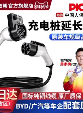 充电桩枪延长线新能源电动汽车32A7kw交流加长比亚迪广汽埃安宝马