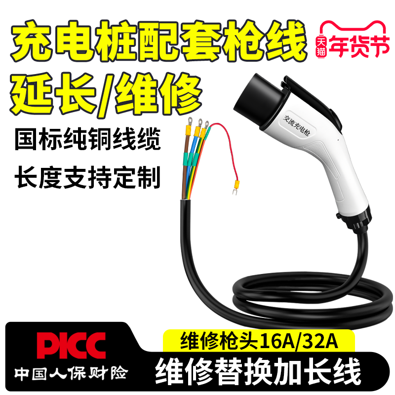 叙朝适用比亚迪充电桩枪线新能源车16A/32A7KW延长线维修换枪头,汽车用品/电子/清洗/改装,充电桩延长线,淘宝优惠券,粉丝福利购,淘宝优惠卷
