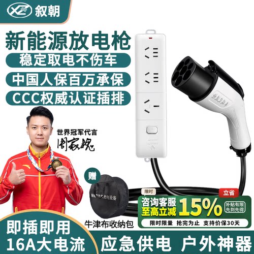 放电枪新能源比亚迪车外放电插排