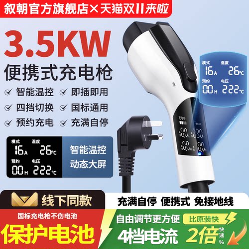 3.5kw新能源随车充充满断电即插即用