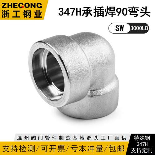 347H承插焊弯头347H承插