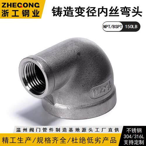 变径内丝弯头BSPT3-4铸