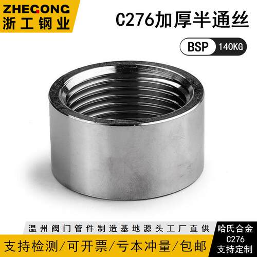 哈氏C276高压加厚半通丝