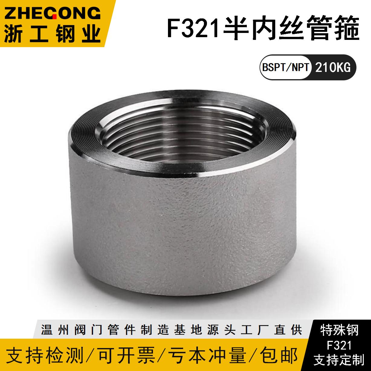 F321高压半内丝管箍F321