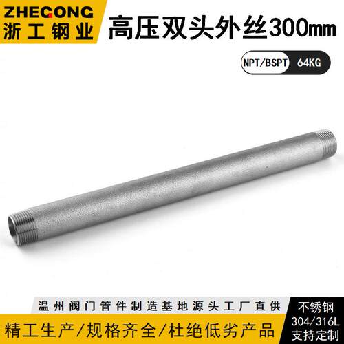 双头管外丝NPT300长64KG