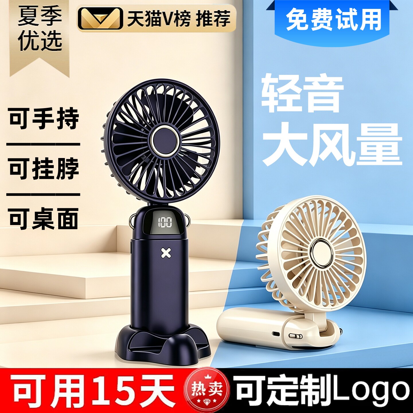【2026新款】可定制手持小风扇便携式随身小型迷你usb充电款超降温办公室桌上超长续航桌面学生宿舍挂脖手拿