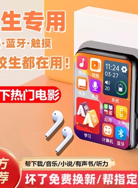蓝牙mp3mp4随身听学生版高中生专用播放器mp5mp6小说听歌神器mp7