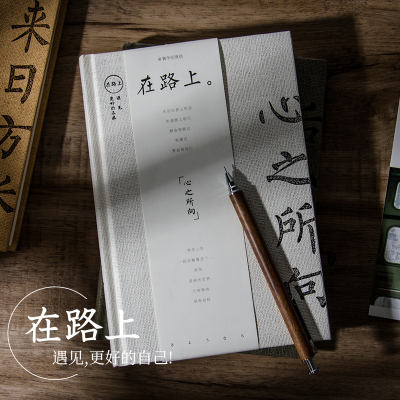 青禾纪在路上心之所向A5硬面抄记事本文具简约笔记本子学生日记本原创笔记本本子文艺大学生笔记本子