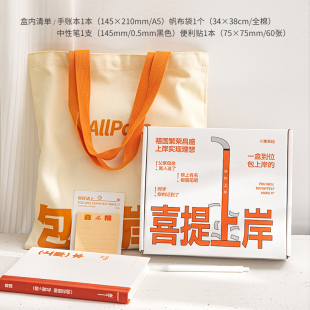 青禾纪原创丨喜提上岸礼盒帆布袋手提袋笔记本本子便利贴笔高考考研考公上岸好运礼物文具套装礼盒送人实用