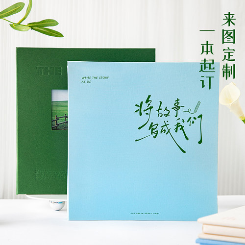 青禾纪封面定制相册DIY收纳册