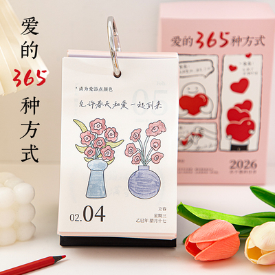 青禾纪2026年新款填色治愈日历