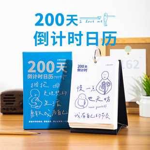 青禾纪原创丨200天倒计时台历2025年新款中考高考考研自律打卡神器创意高级感桌面摆件单页治愈插画日历