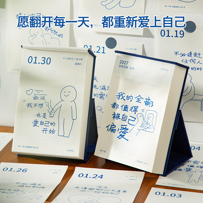 青禾纪原创丨365个我系列日历图片