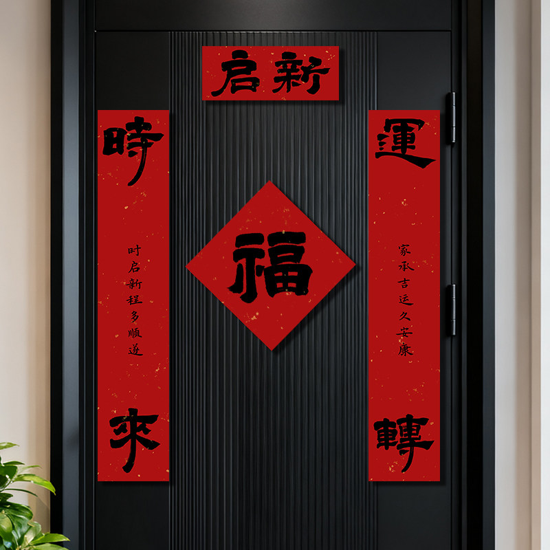 乔迁之喜全磁吸对联入户门高档新款门贴搬家入宅新居装饰仪式礼物