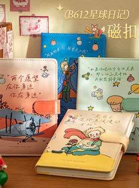 青禾纪原创丨B612星球星球日记本磁扣本笔记本高颜值ins风动漫卡通治愈系PU软皮好看漂亮日记本成人小号便携