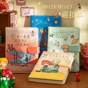 青禾纪原创丨B612星球星球日记本磁扣本笔记本高颜值ins风动漫卡通治愈系PU软皮好看漂亮日记本成人小号便携