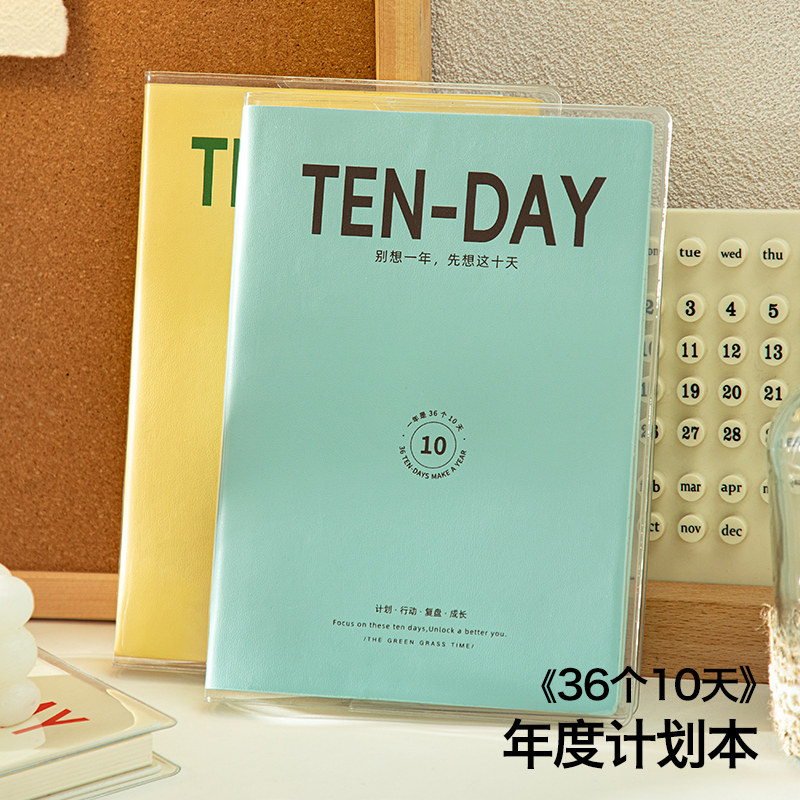 青禾纪36个10天2027日计划本提升效率A5日程本每日计划手帐本日历笔记本子高颜值学习任务效率手册本