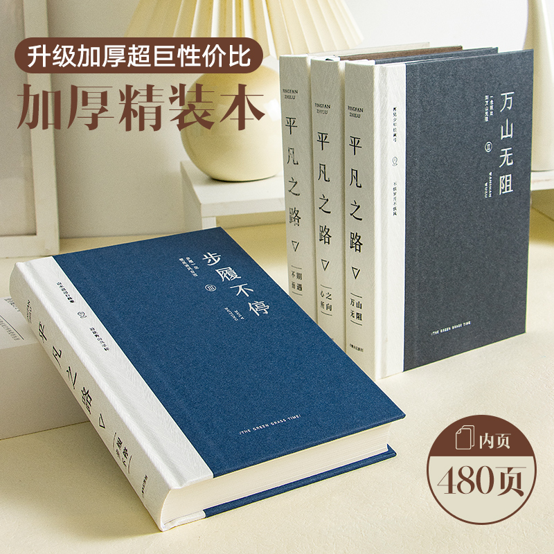 青禾纪特厚笔记本加厚高颜值耐用