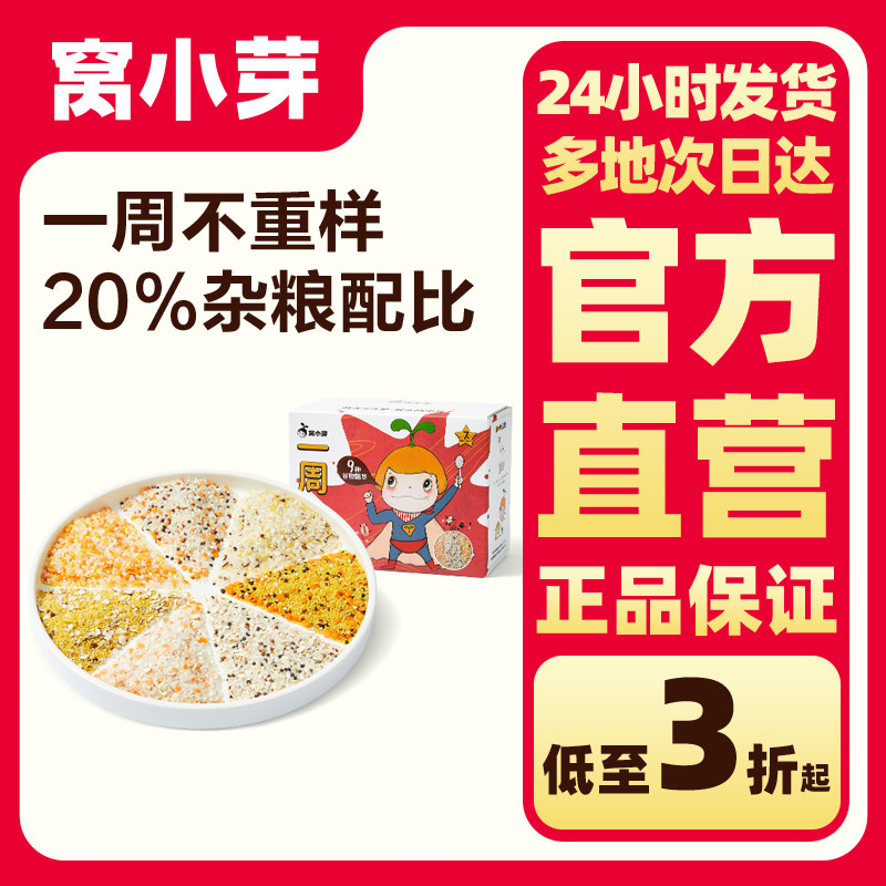 窝小芽一周米主食粥米婴幼儿有机一周面营养果蔬宝宝面条儿童早餐属于什么档次？