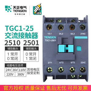 TGC1-2510交流接触器2501 2511 220v 380V 110V 36V 24V