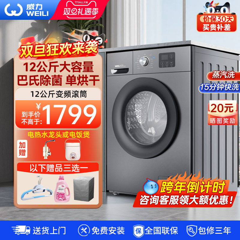 威力12公斤变频滚筒洗烘一体机