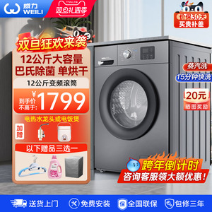 威力12kg家用变频滚筒大容量洗烘一体洗衣机XQG120-1216DPHX