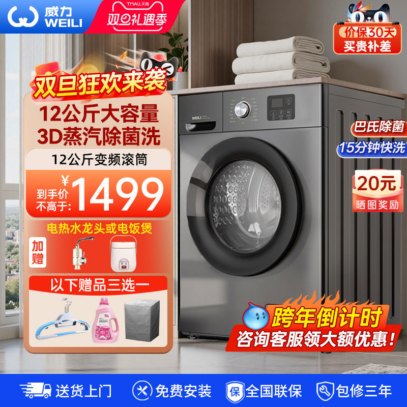 威力12kg全自动变频滚筒洗衣机