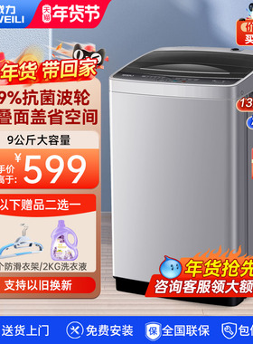 威力9kg全自动大容量波轮洗衣机家用宿舍租房用小型XQB90-2399