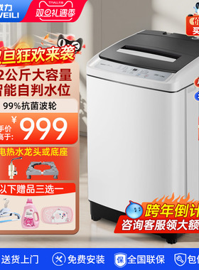 威力12kg大容量全自动洗衣机家用洗脱一体XQB120-1699X